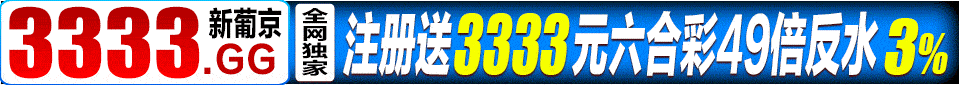 3333澳門(mén)新葡京